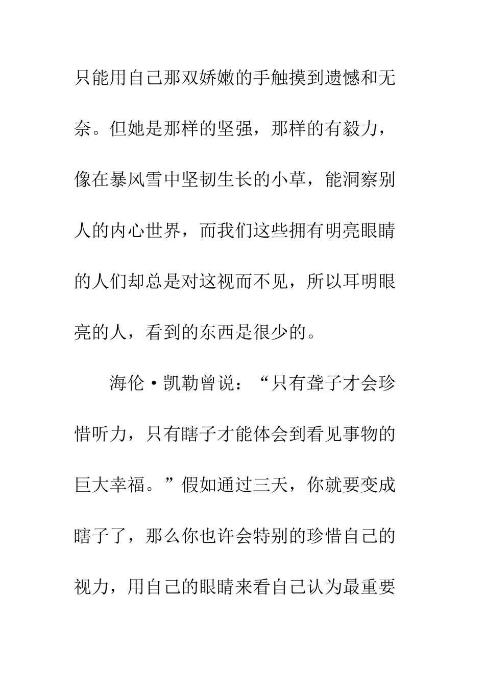 《假如给我三天光明》读后感-26_第2页