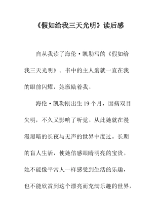 《假如给我三天光明》读后感-26