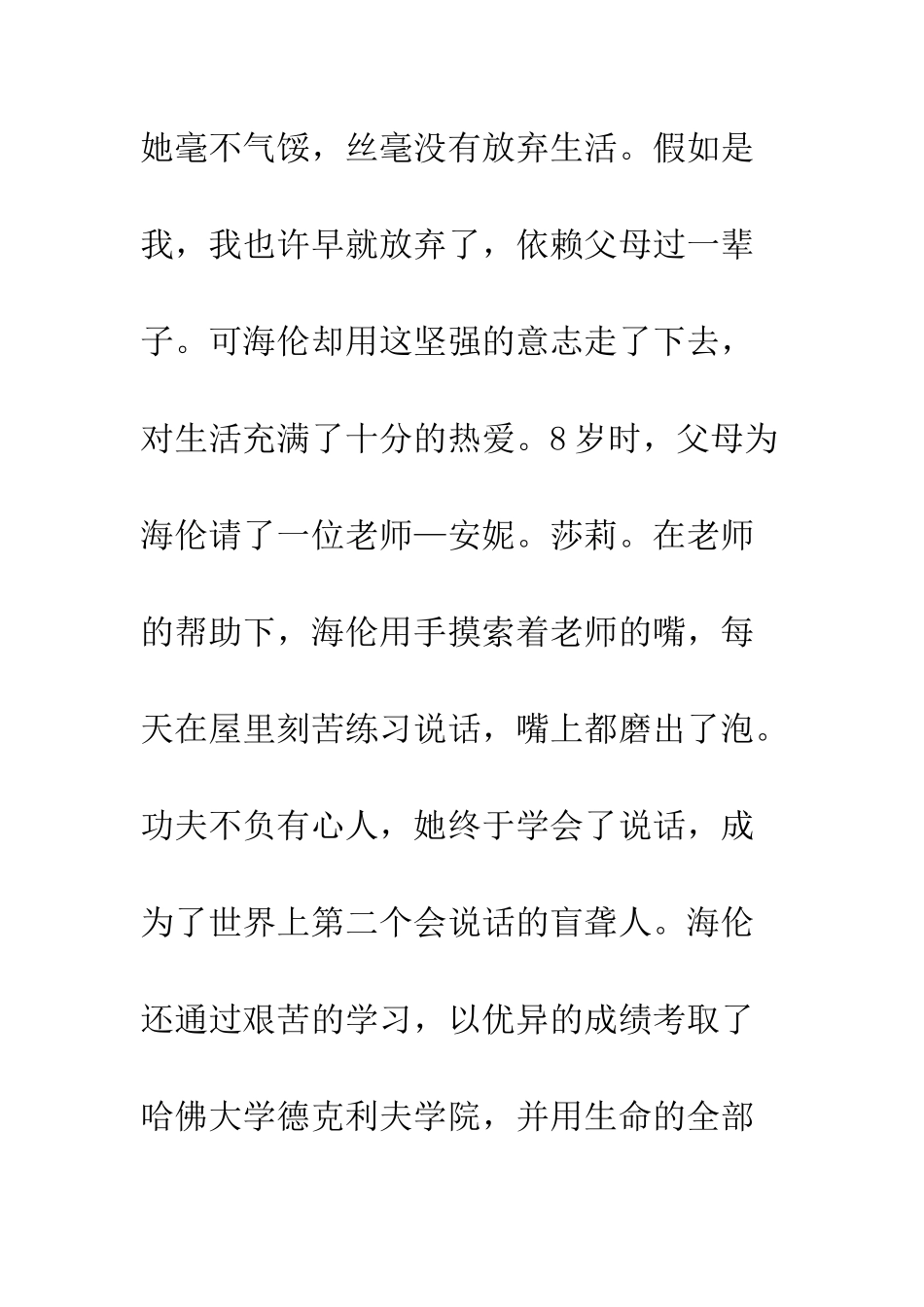 《假如给我三天光明》读后感-30_第2页