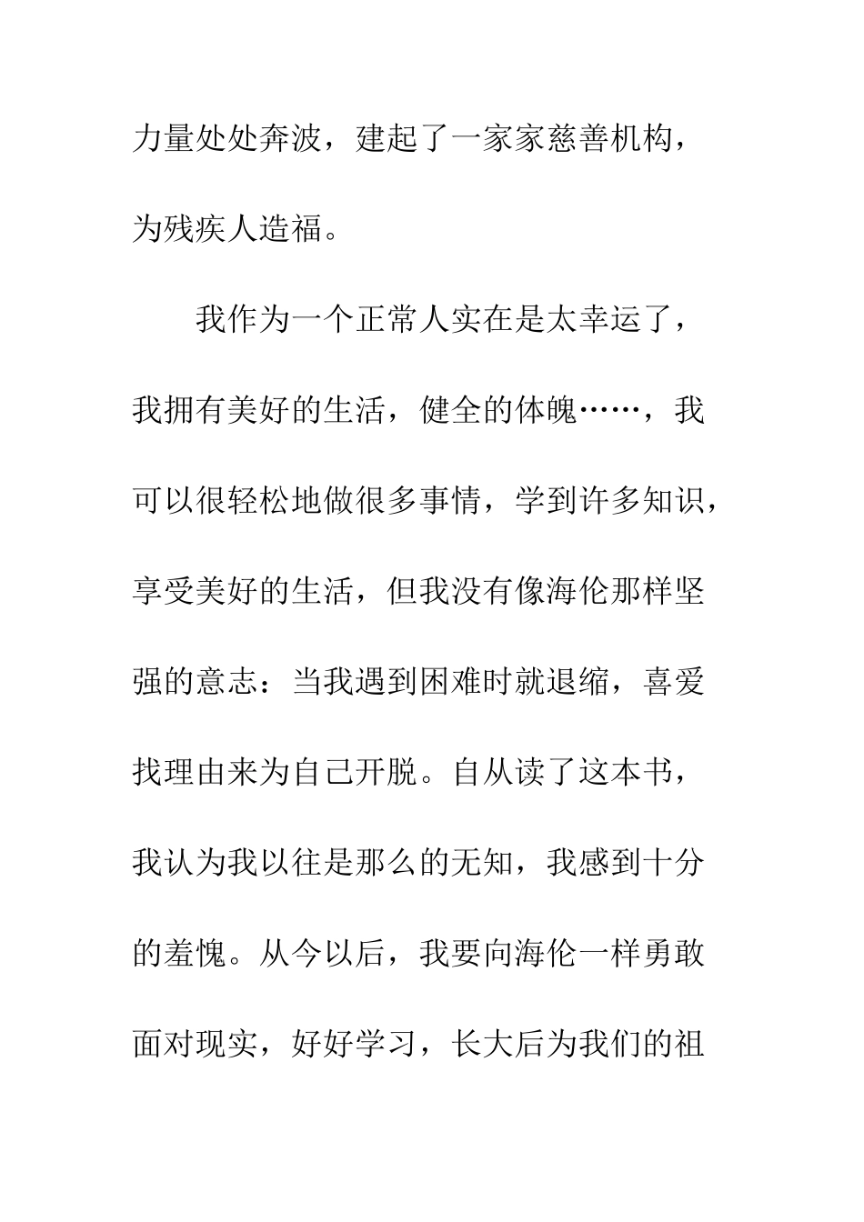 《假如给我三天光明》读后感-30_第3页