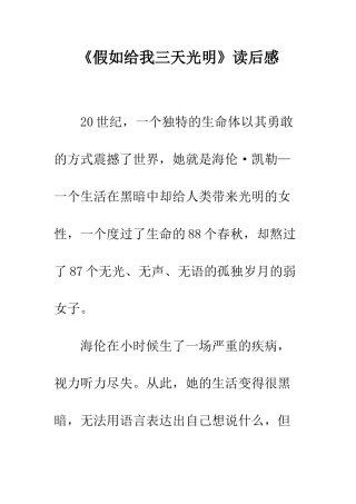 《假如给我三天光明》读后感-30