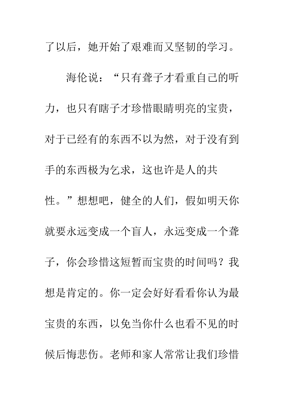 《假如给我三天光明》读后感-2_第2页