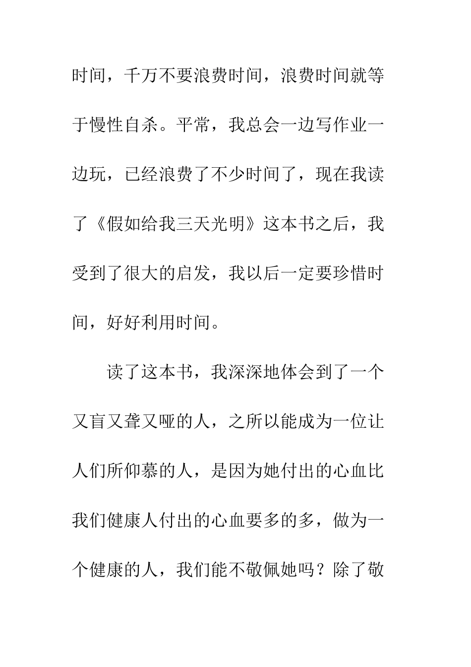 《假如给我三天光明》读后感-2_第3页