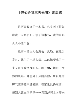 《假如给我三天光明》读后感-2
