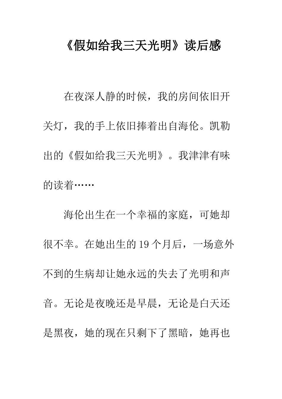 《假如给我三天光明》读后感-3_第1页