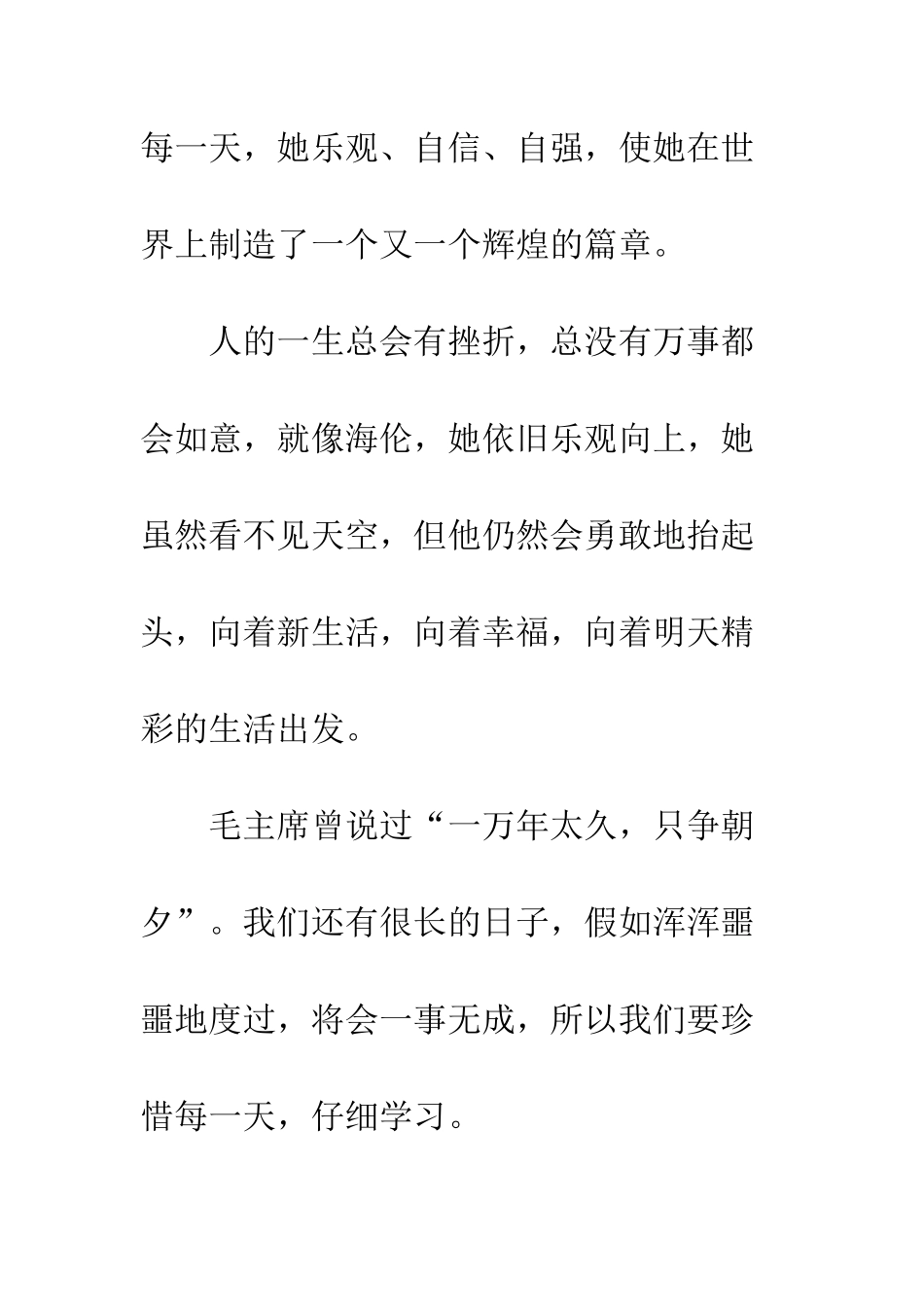 《假如给我三天光明》读后感-3_第3页