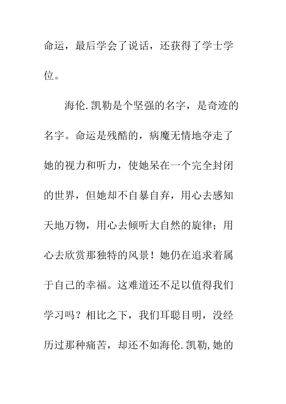 《假如给我三天光明》读后感-34_第2页