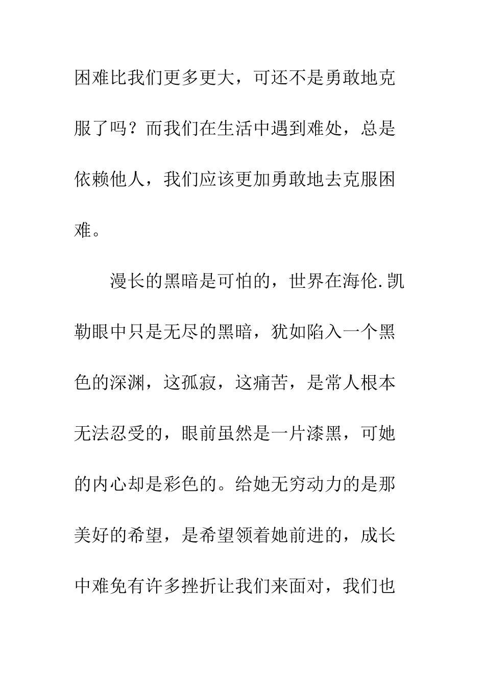 《假如给我三天光明》读后感-34_第3页