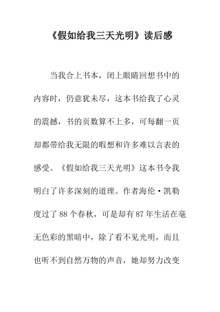 《假如给我三天光明》读后感-34