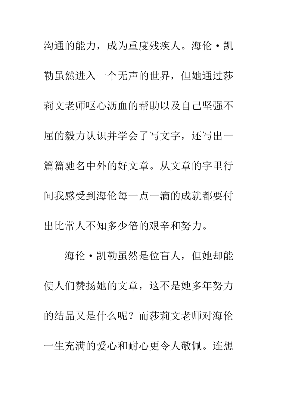 《假如给我三天光明》读后感-20_第2页