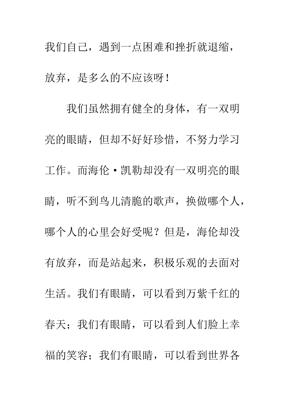 《假如给我三天光明》读后感-20_第3页