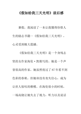《假如给我三天光明》读后感-20