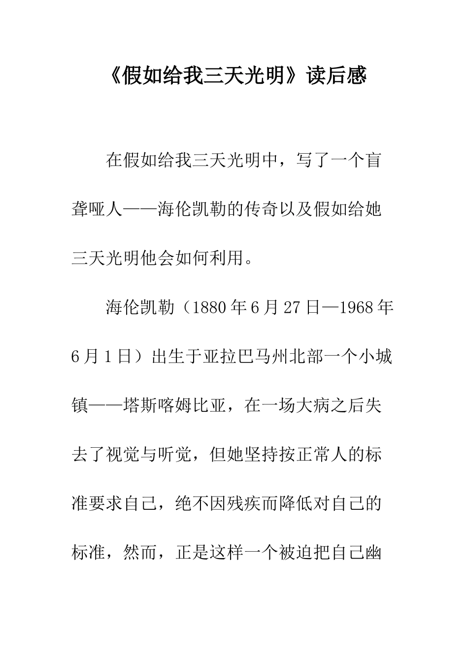《假如给我三天光明》读后感-23_第1页