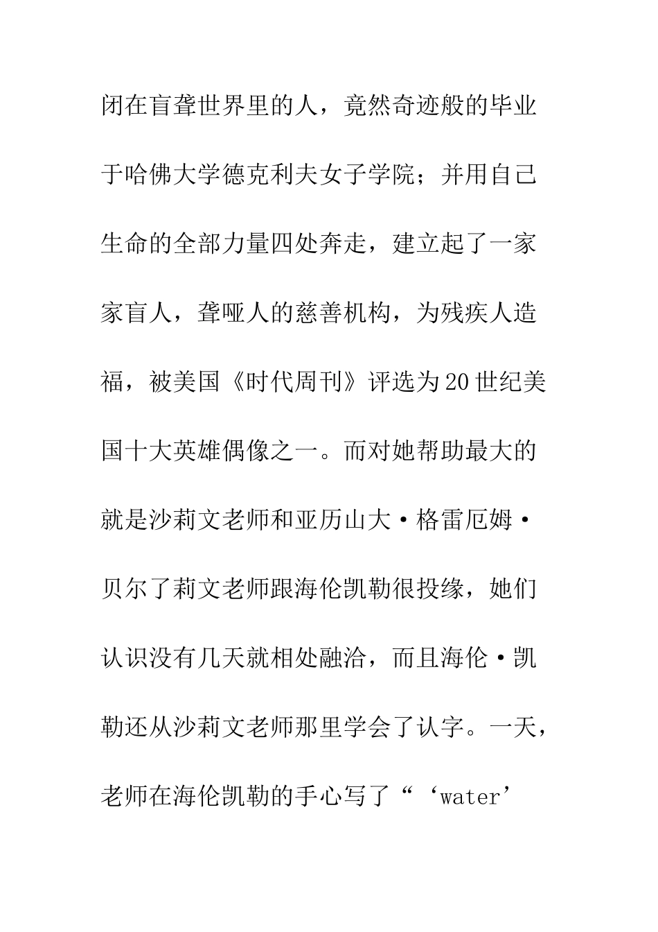 《假如给我三天光明》读后感-23_第2页
