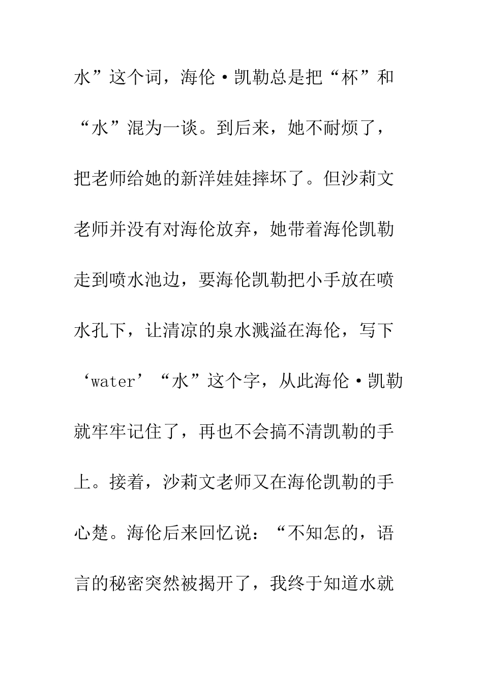 《假如给我三天光明》读后感-23_第3页