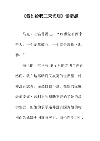 《假如给我三天光明》读后感-28