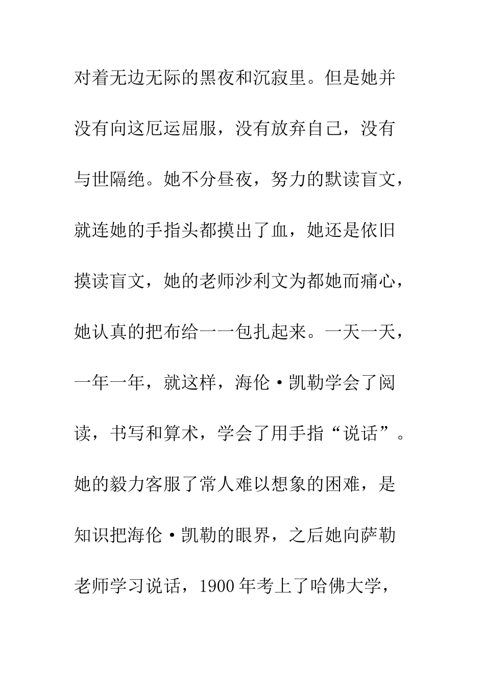 《假如给我三天光明》读后感-35_第2页