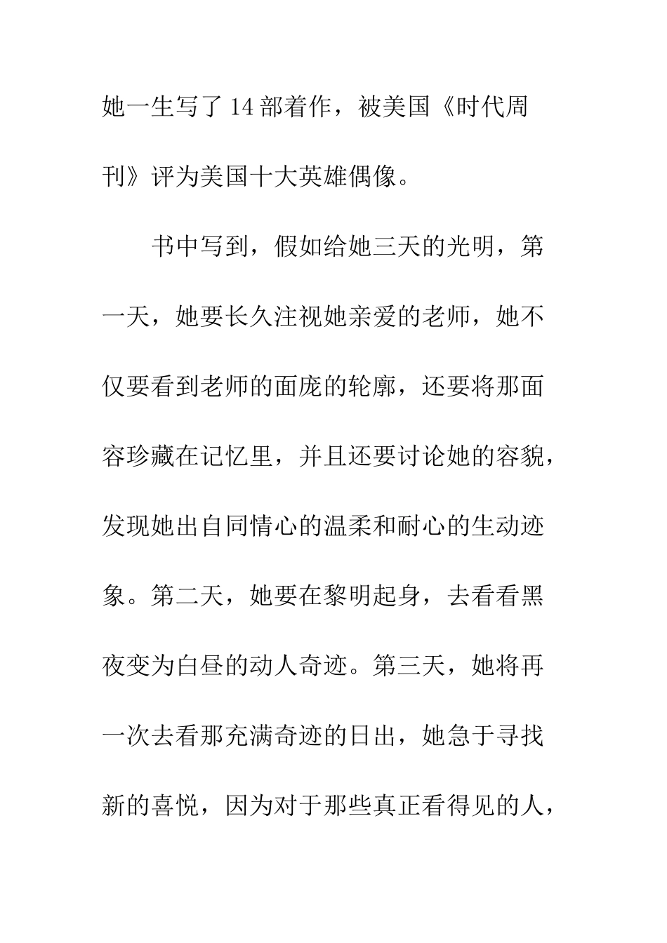 《假如给我三天光明》读后感-35_第3页