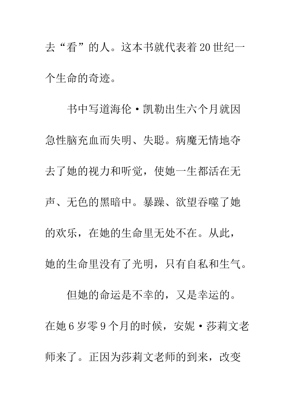 《假如给我三天光明》读后感-36_第2页