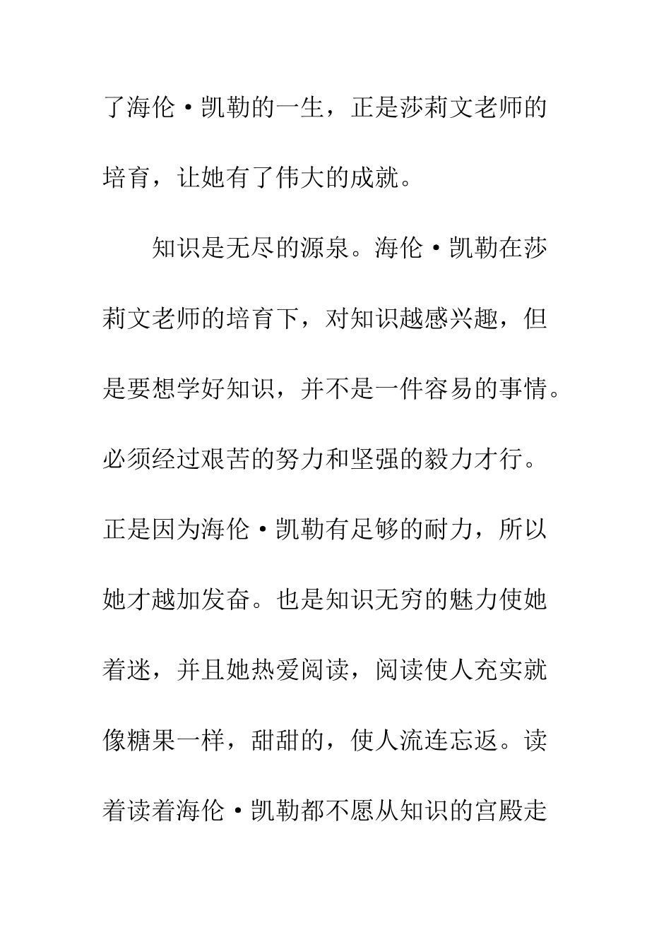 《假如给我三天光明》读后感-36_第3页