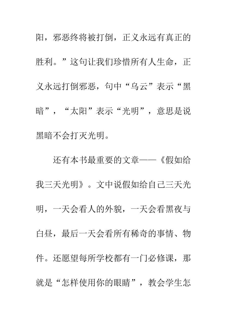 《假如给我三天光明》读后感-31_第3页