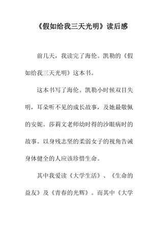 《假如给我三天光明》读后感-31