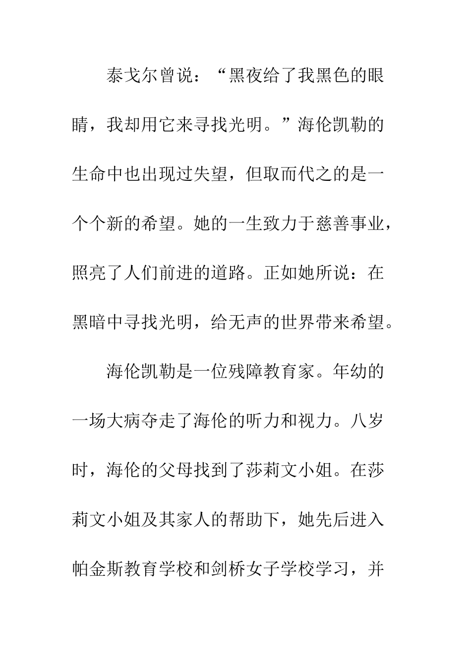 《假如给我三天光明》读后感-39_第2页