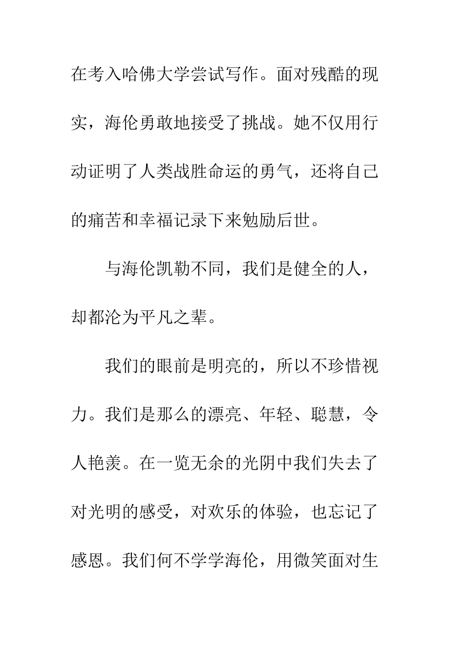 《假如给我三天光明》读后感-39_第3页