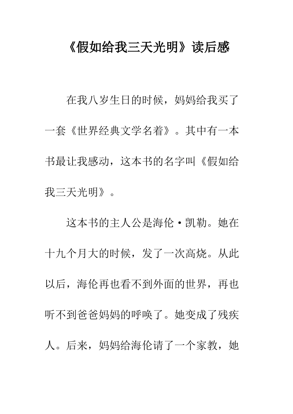 《假如给我三天光明》读后感-4_第1页