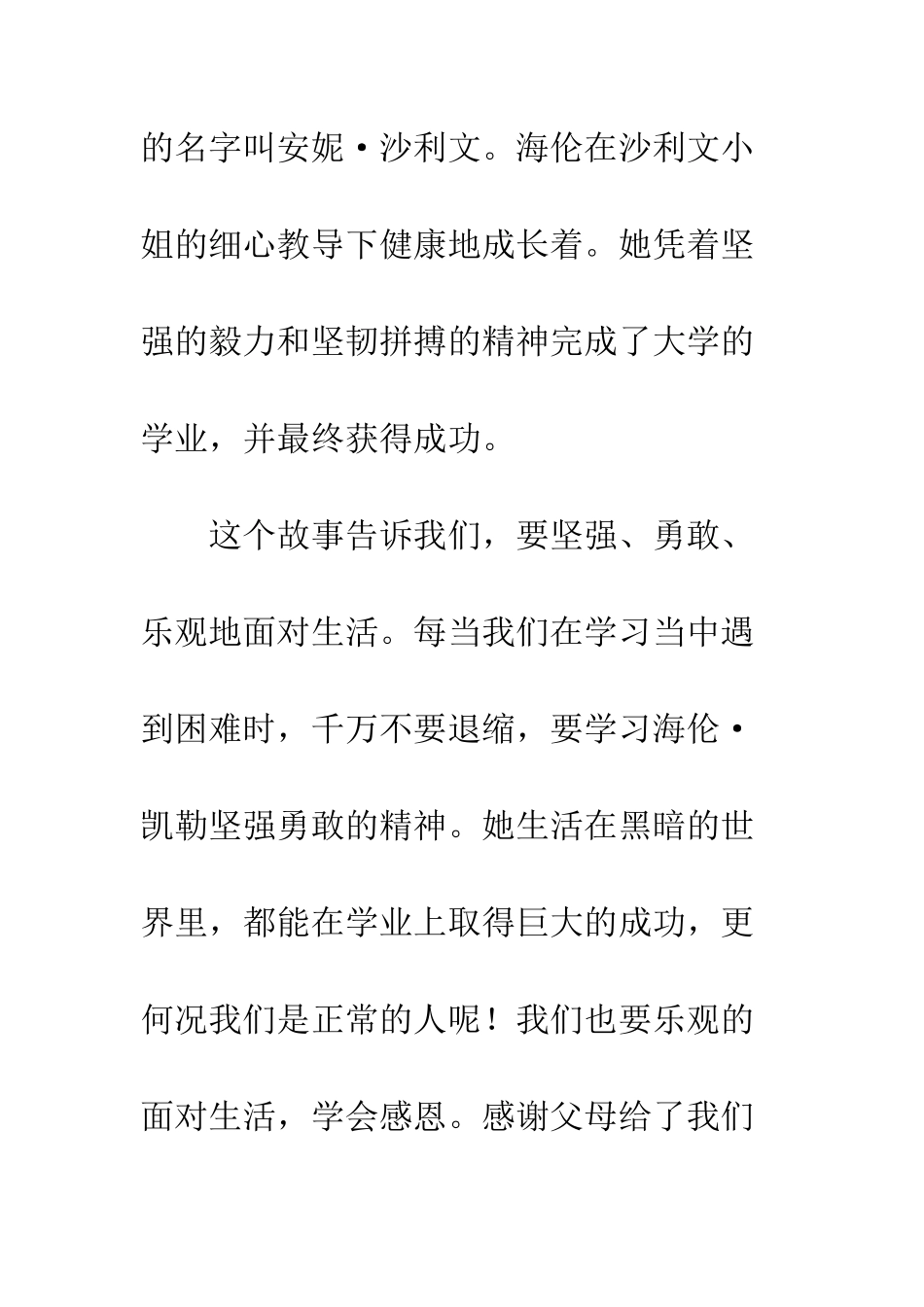 《假如给我三天光明》读后感-4_第2页