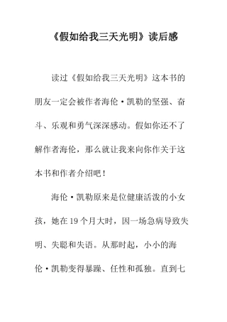 《假如给我三天光明》读后感-40