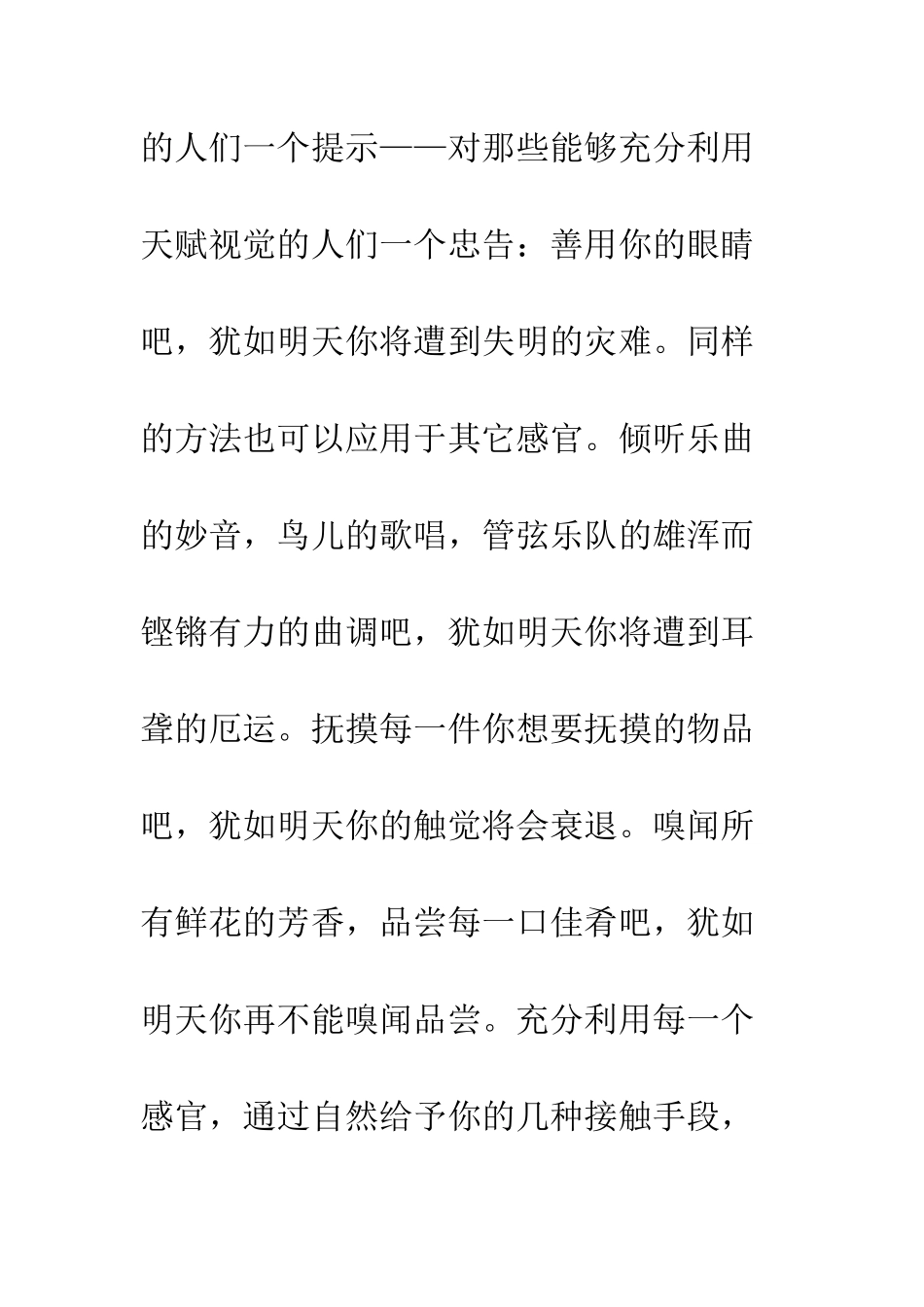 《假如给我三天光明》读后感-48_第2页