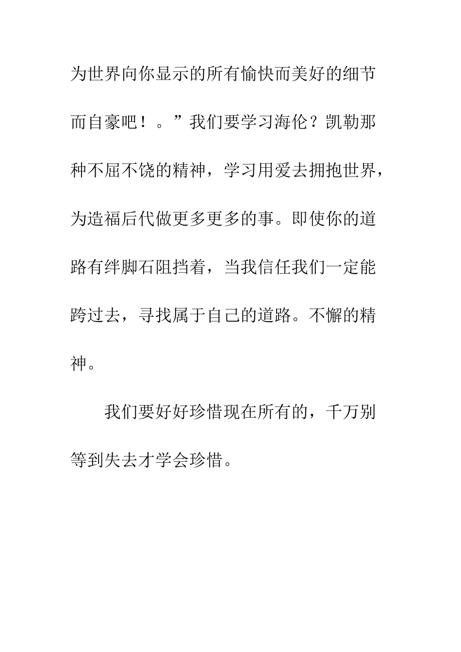 《假如给我三天光明》读后感-48_第3页