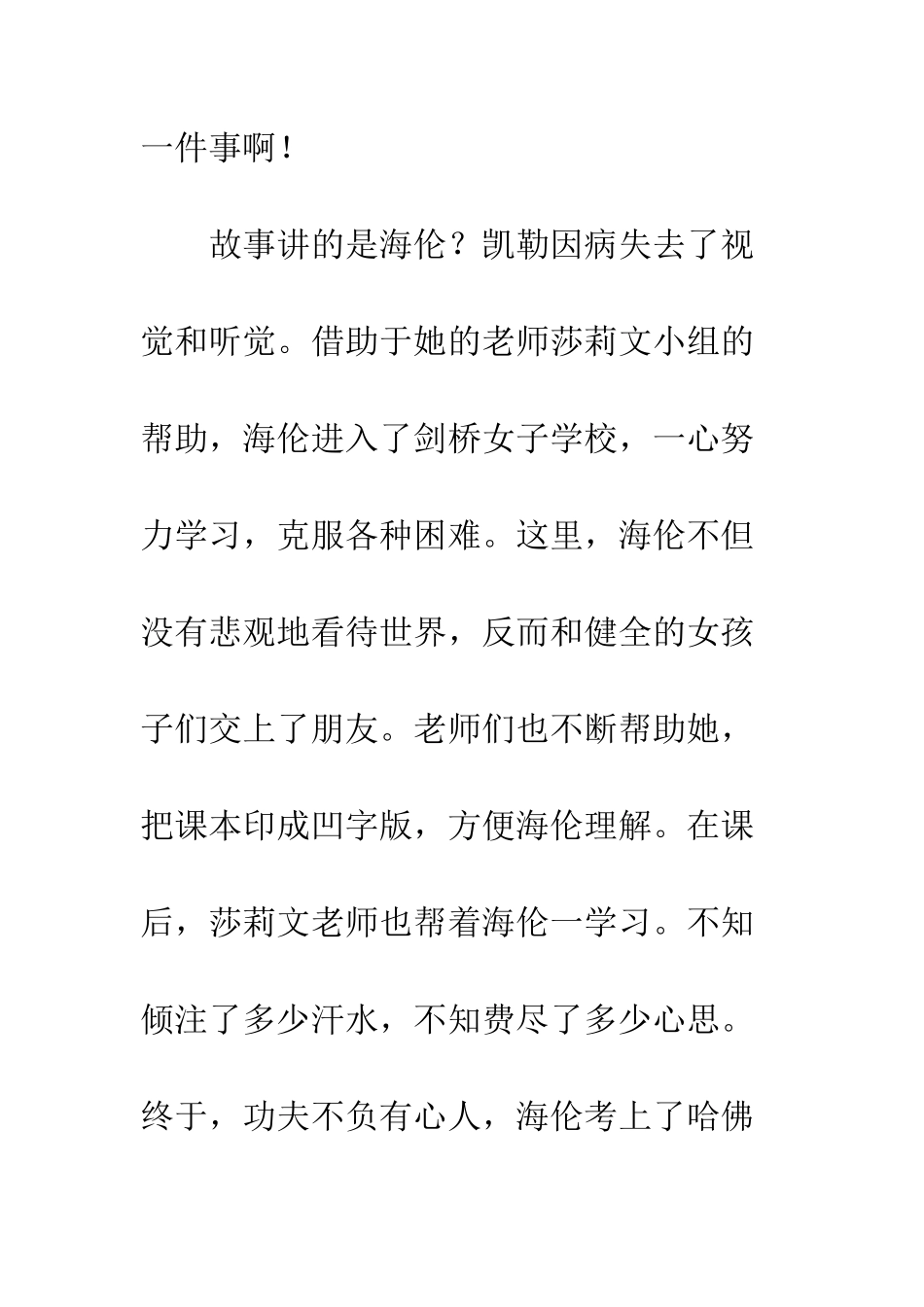 《假如给我三天光明》读后感-41_第2页