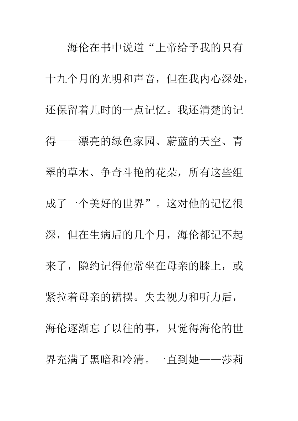 《假如给我三天光明》读后感-37_第2页