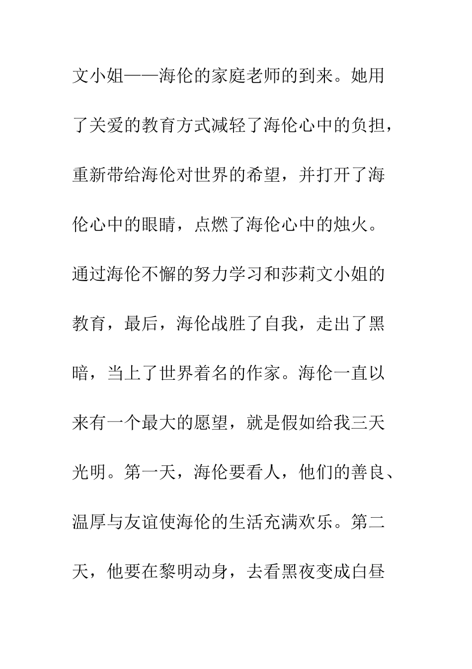 《假如给我三天光明》读后感-37_第3页