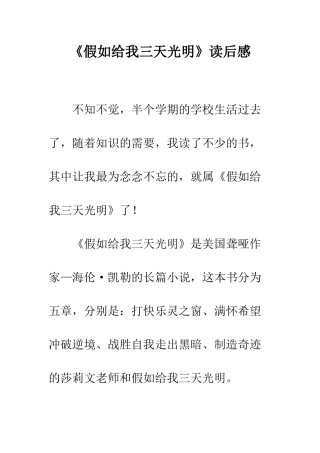 《假如给我三天光明》读后感-37