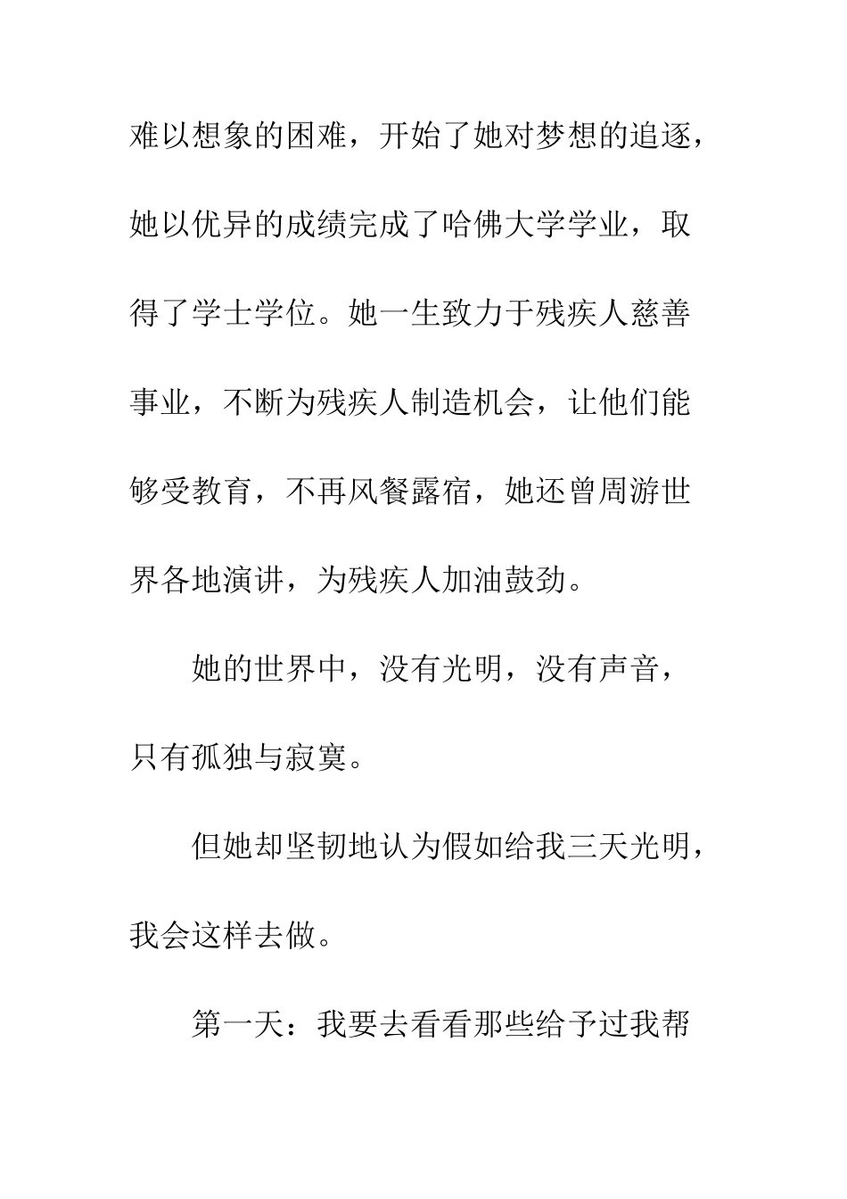 《假如给我三天光明》读后感-49_第2页