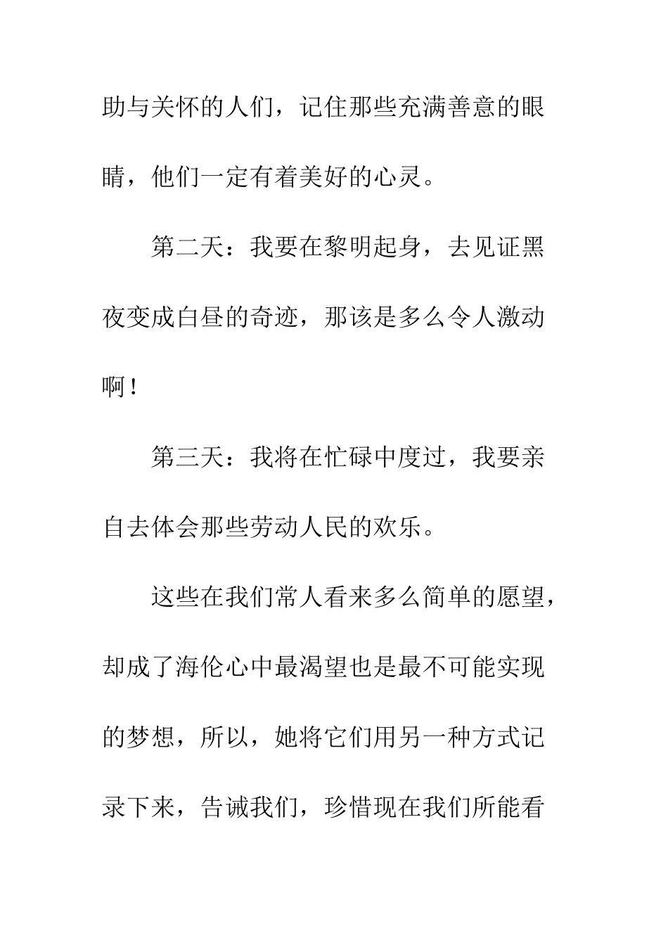 《假如给我三天光明》读后感-49_第3页