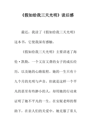 《假如给我三天光明》读后感-49