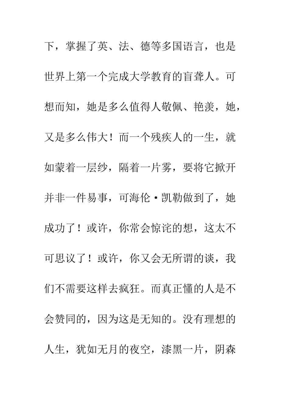 《假如给我三天光明》读后感-5_第2页