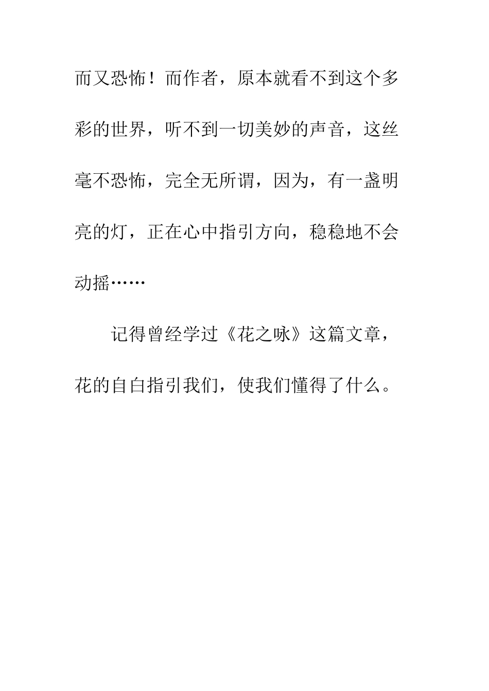 《假如给我三天光明》读后感-5_第3页