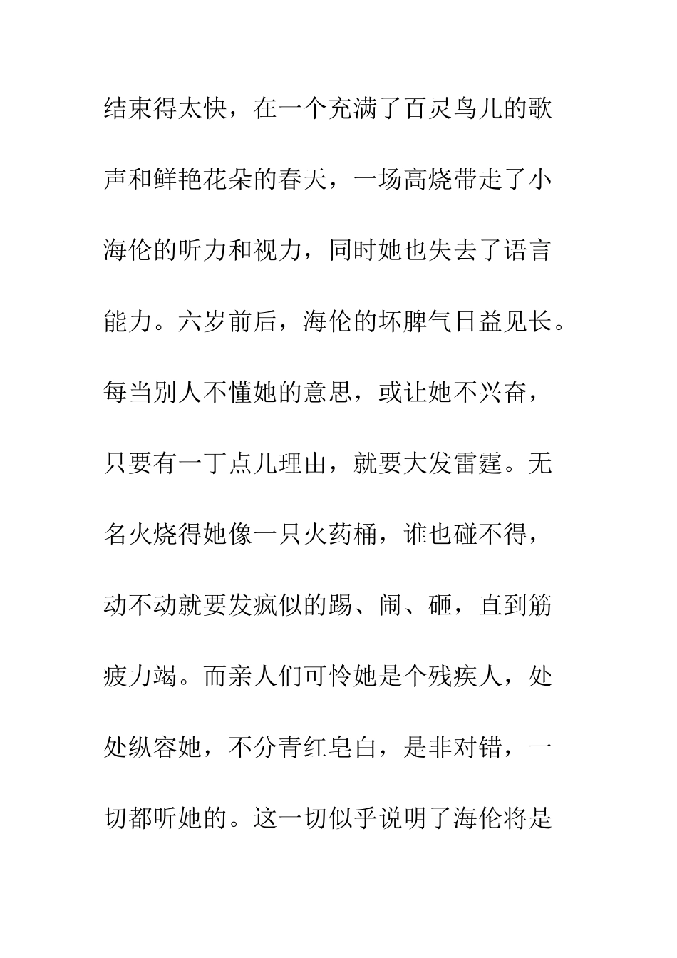 《假如给我三天光明》读后感-38_第2页