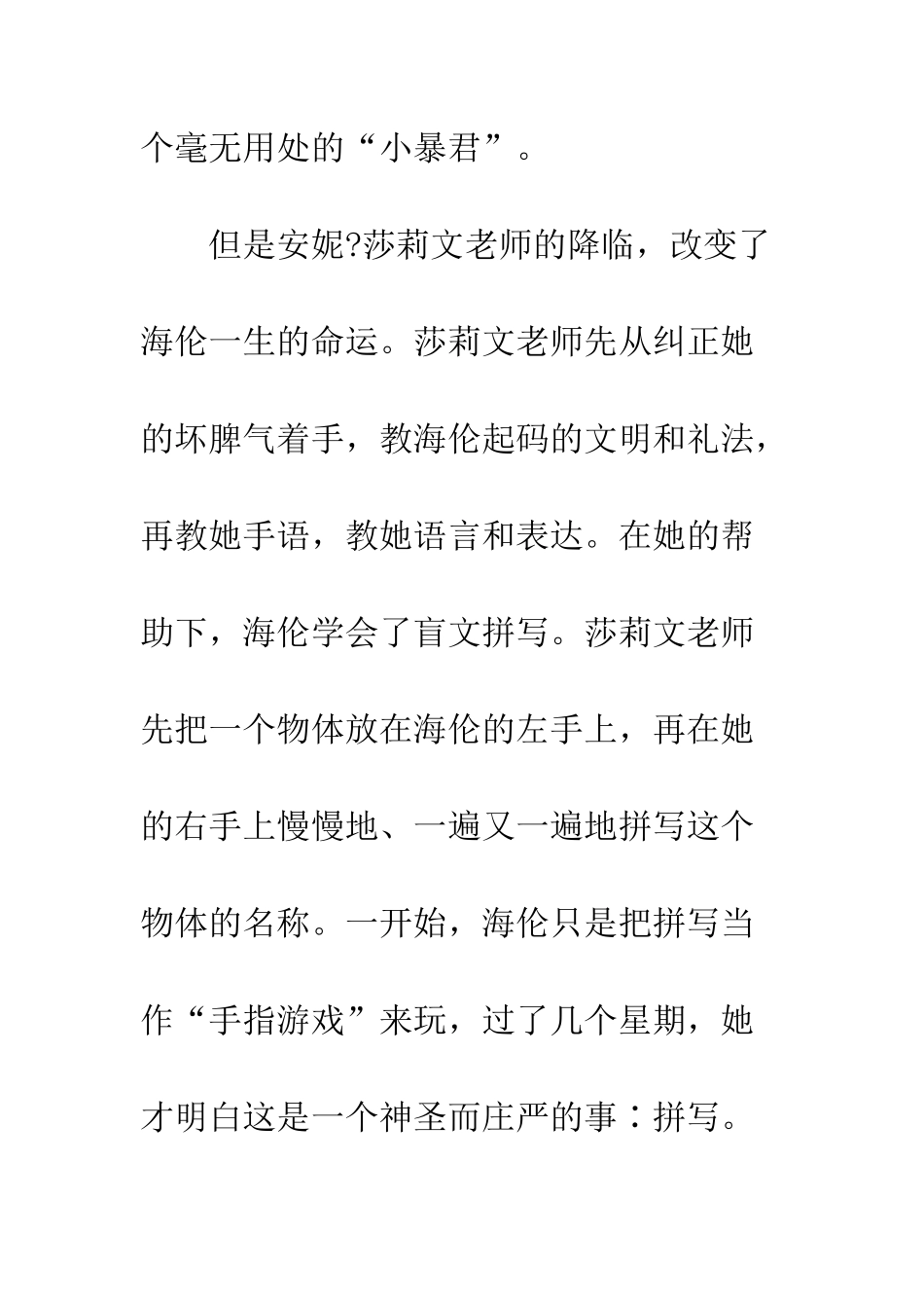 《假如给我三天光明》读后感-38_第3页