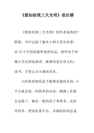 《假如给我三天光明》读后感-38