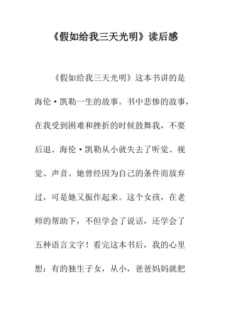 《假如给我三天光明》读后感-44