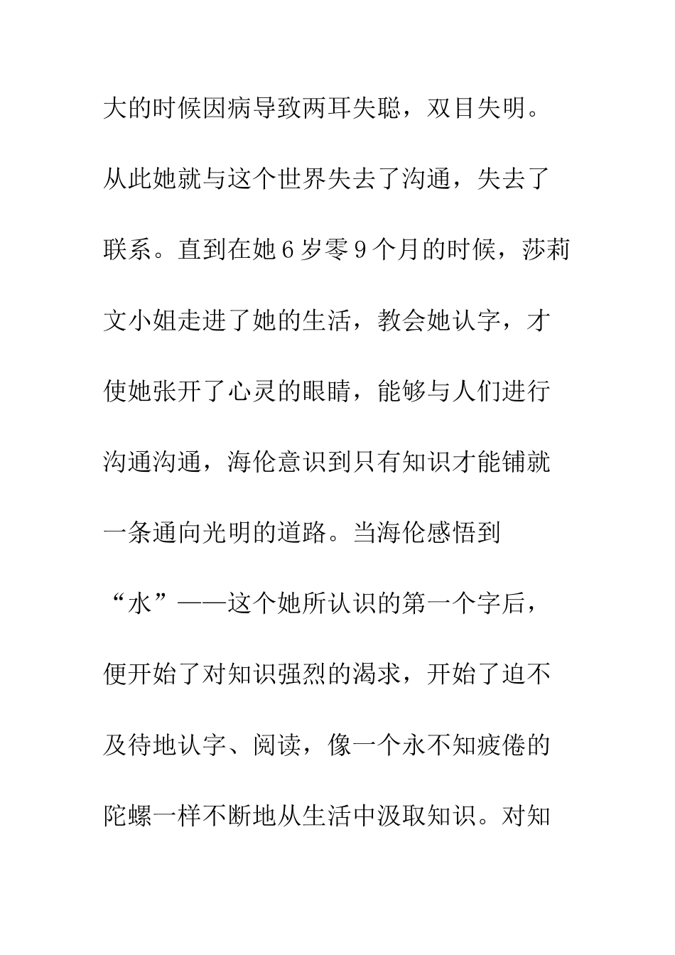 《假如给我三天光明》读后感-46_第2页