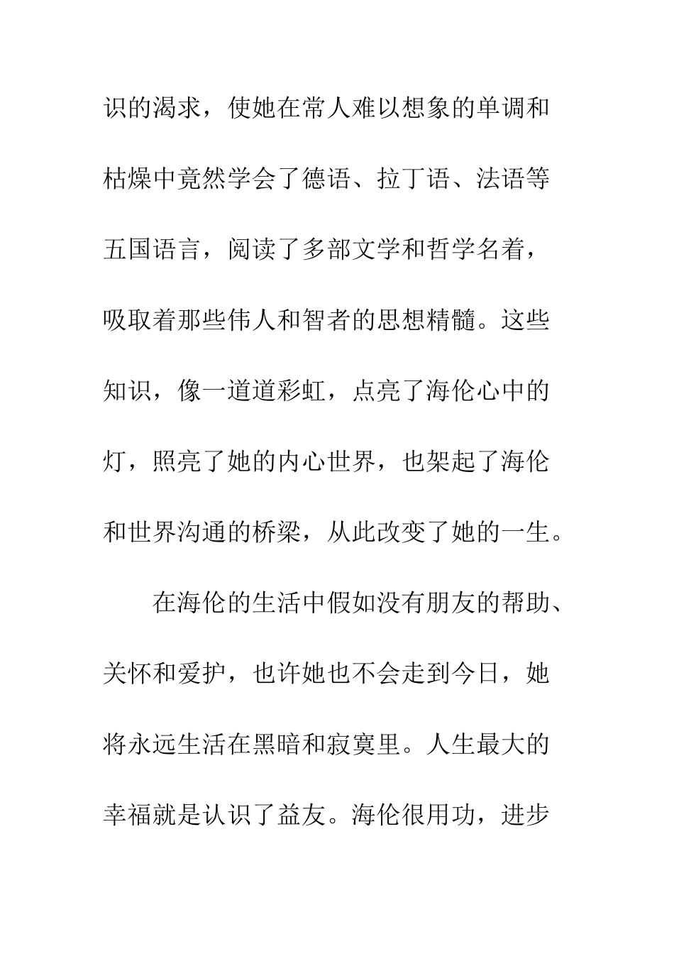 《假如给我三天光明》读后感-46_第3页