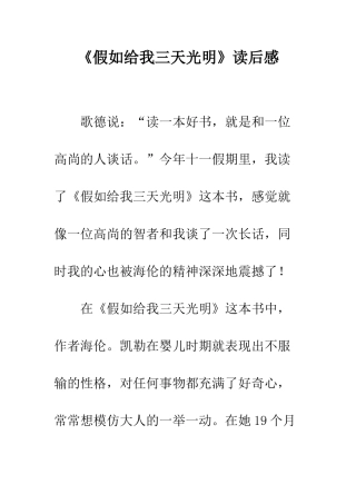 《假如给我三天光明》读后感-46