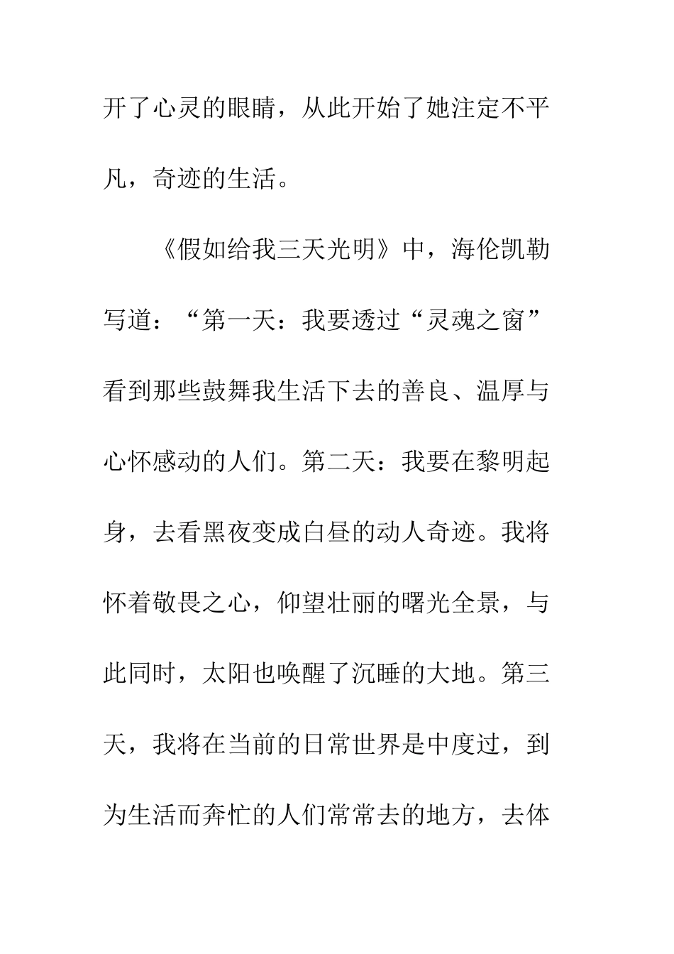 《假如给我三天光明》读后感-51_第3页